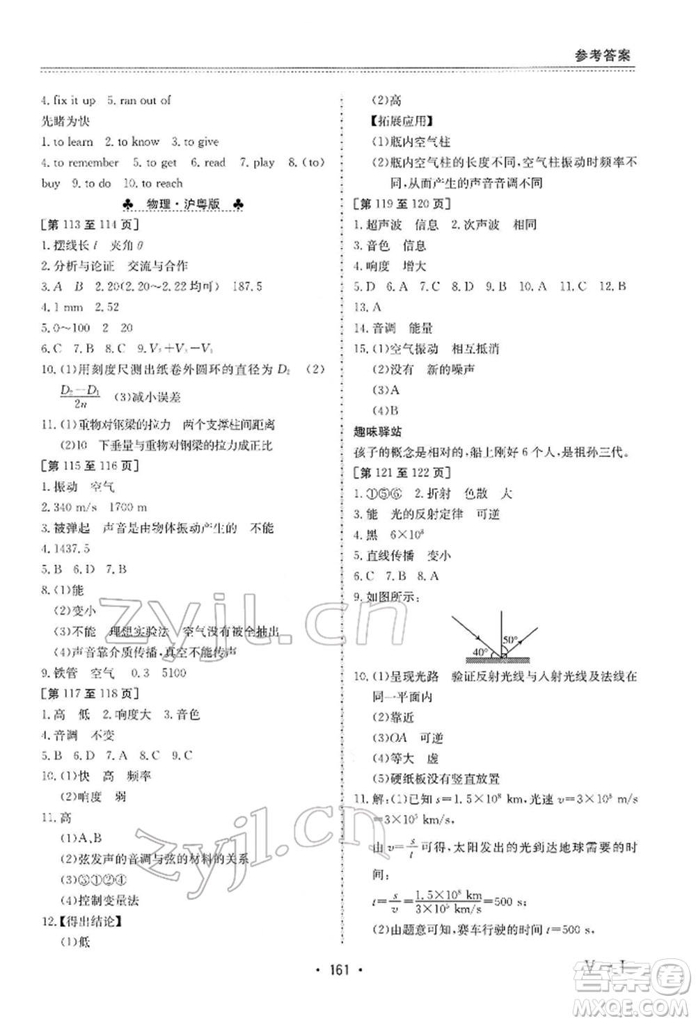 江西高校出版社2022寒假作業(yè)八年級(jí)合訂本通用版參考答案