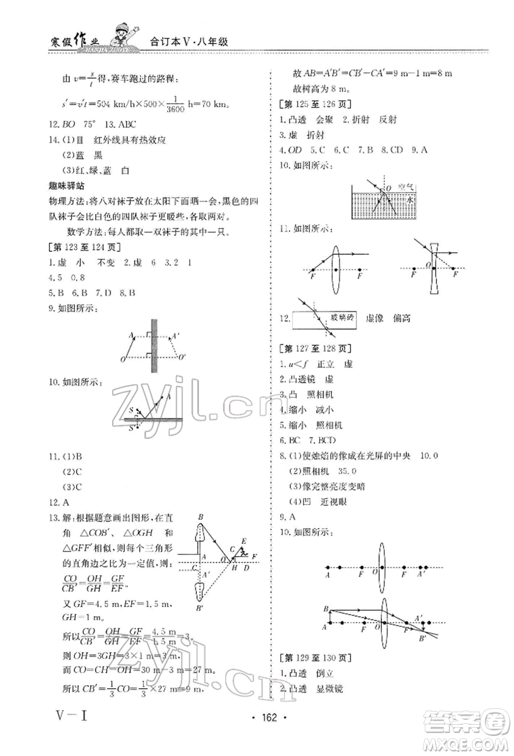 江西高校出版社2022寒假作業(yè)八年級(jí)合訂本通用版參考答案