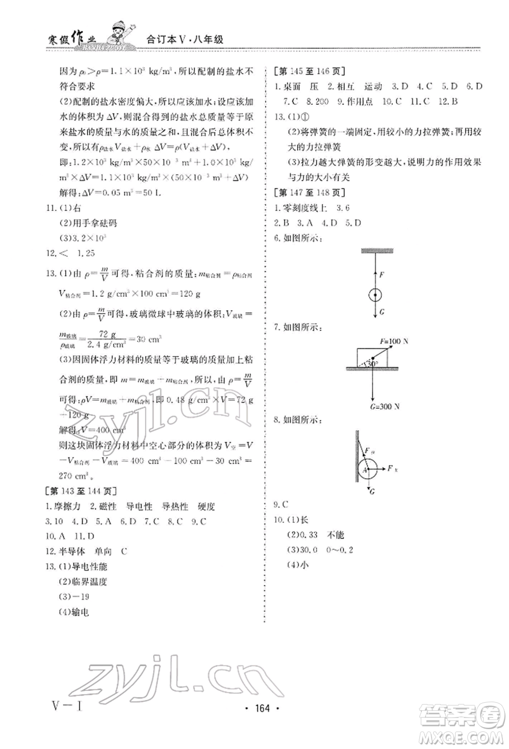 江西高校出版社2022寒假作業(yè)八年級(jí)合訂本通用版參考答案