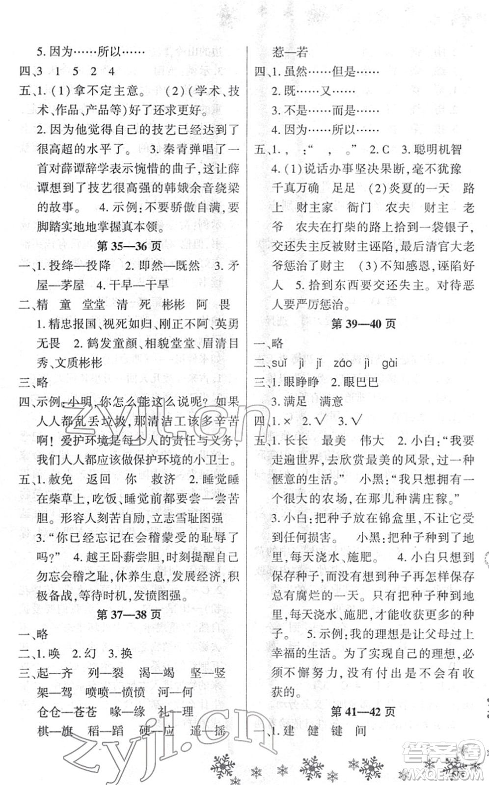 河南電子音像出版社2022新思維寒假作業(yè)四年級語文人教版答案