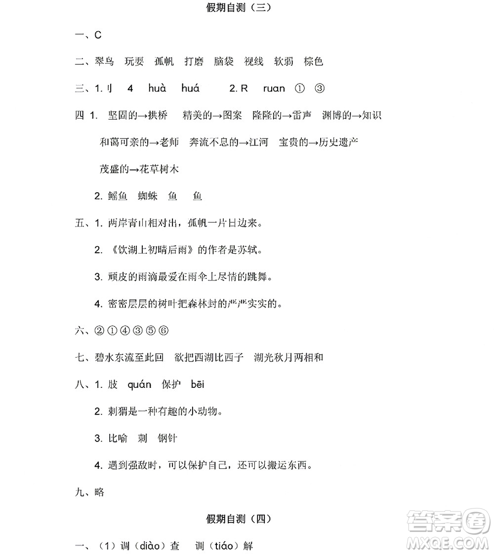 黑龍江少年兒童出版社2022陽光假日寒假三年級語文人教版答案