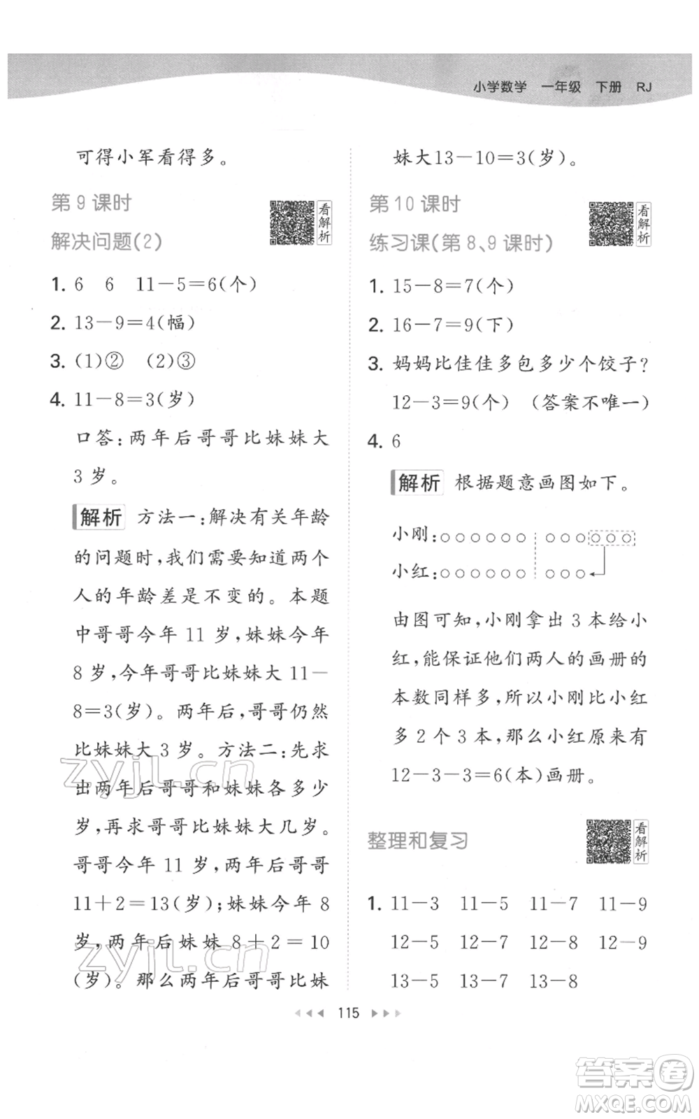 教育科學(xué)出版社2022春季53天天練一年級(jí)數(shù)學(xué)下冊(cè)人教版參考答案