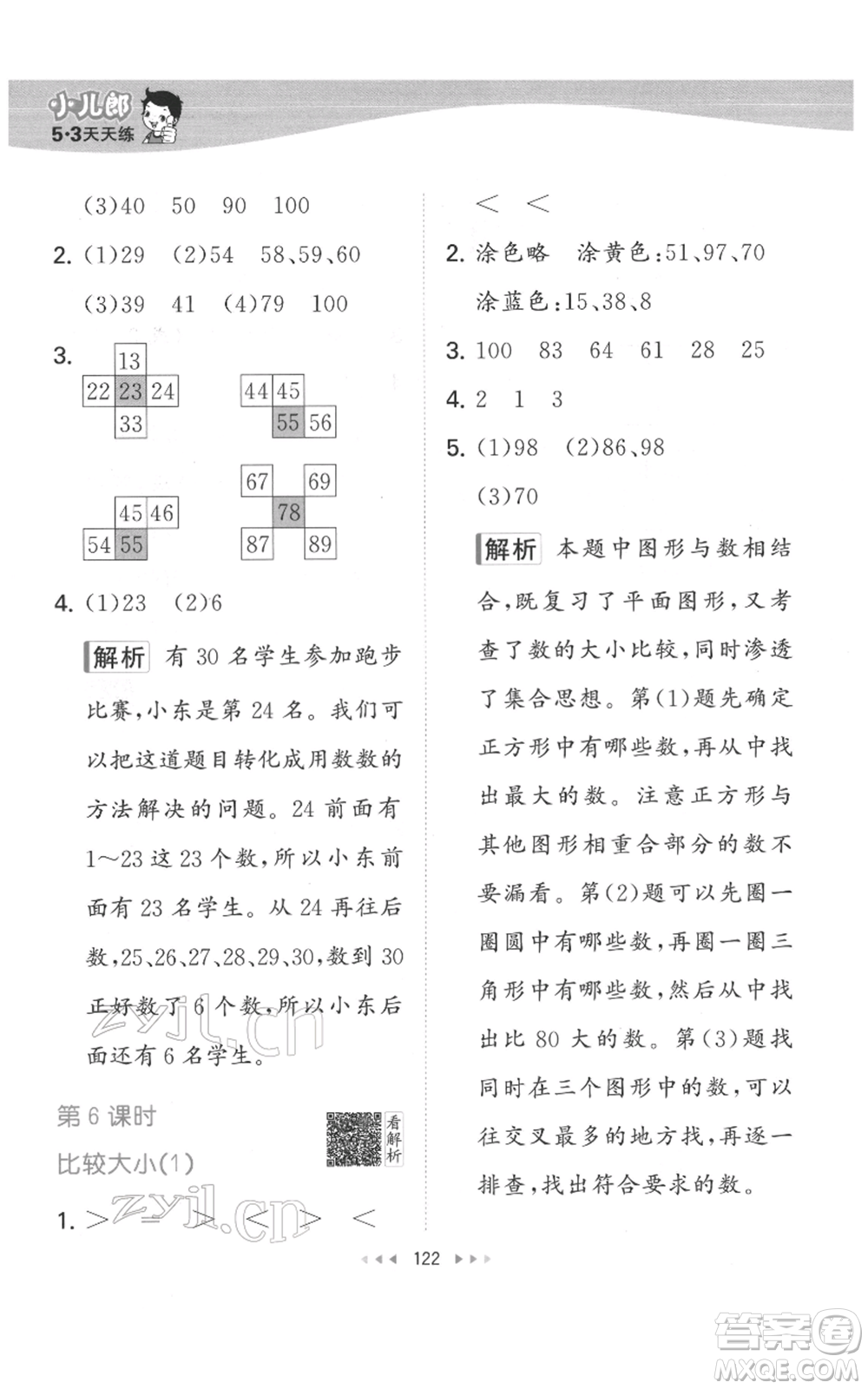 教育科學(xué)出版社2022春季53天天練一年級(jí)數(shù)學(xué)下冊(cè)人教版參考答案