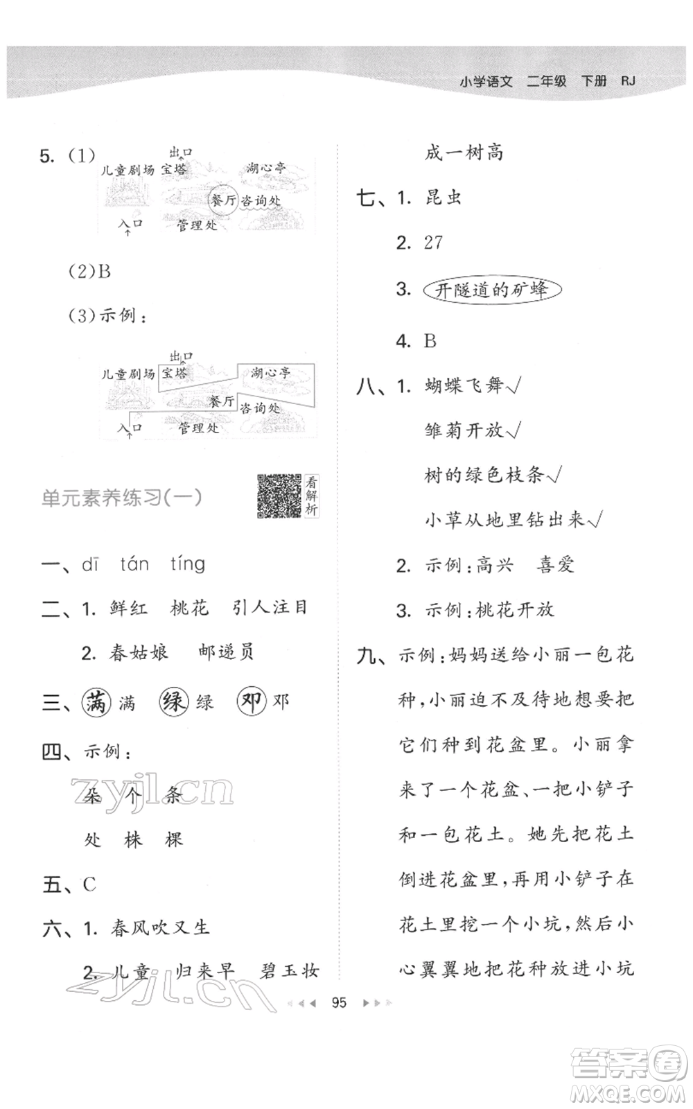 教育科學(xué)出版社2022春季53天天練二年級(jí)語文下冊(cè)人教版參考答案