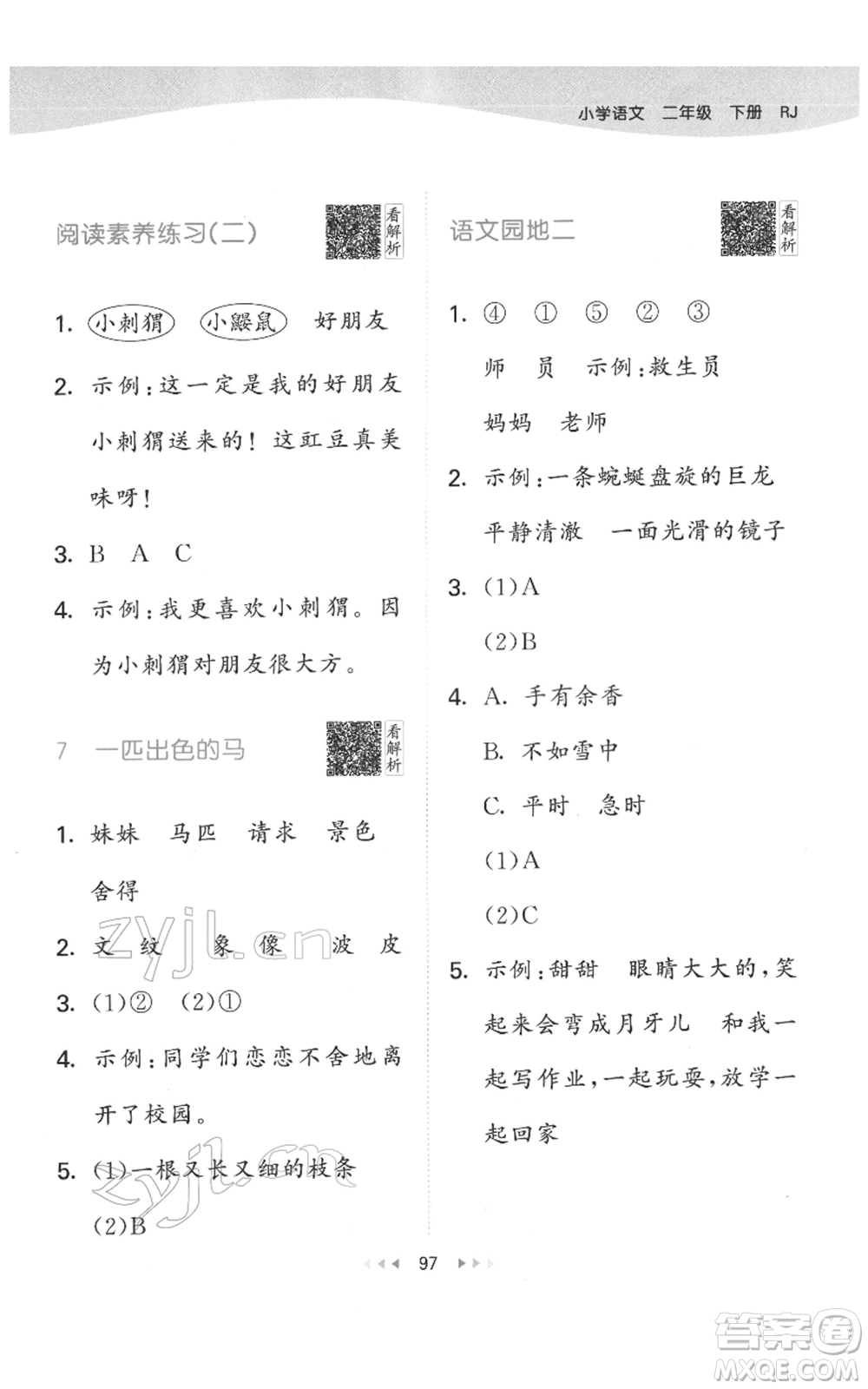 教育科學(xué)出版社2022春季53天天練二年級(jí)語文下冊(cè)人教版參考答案