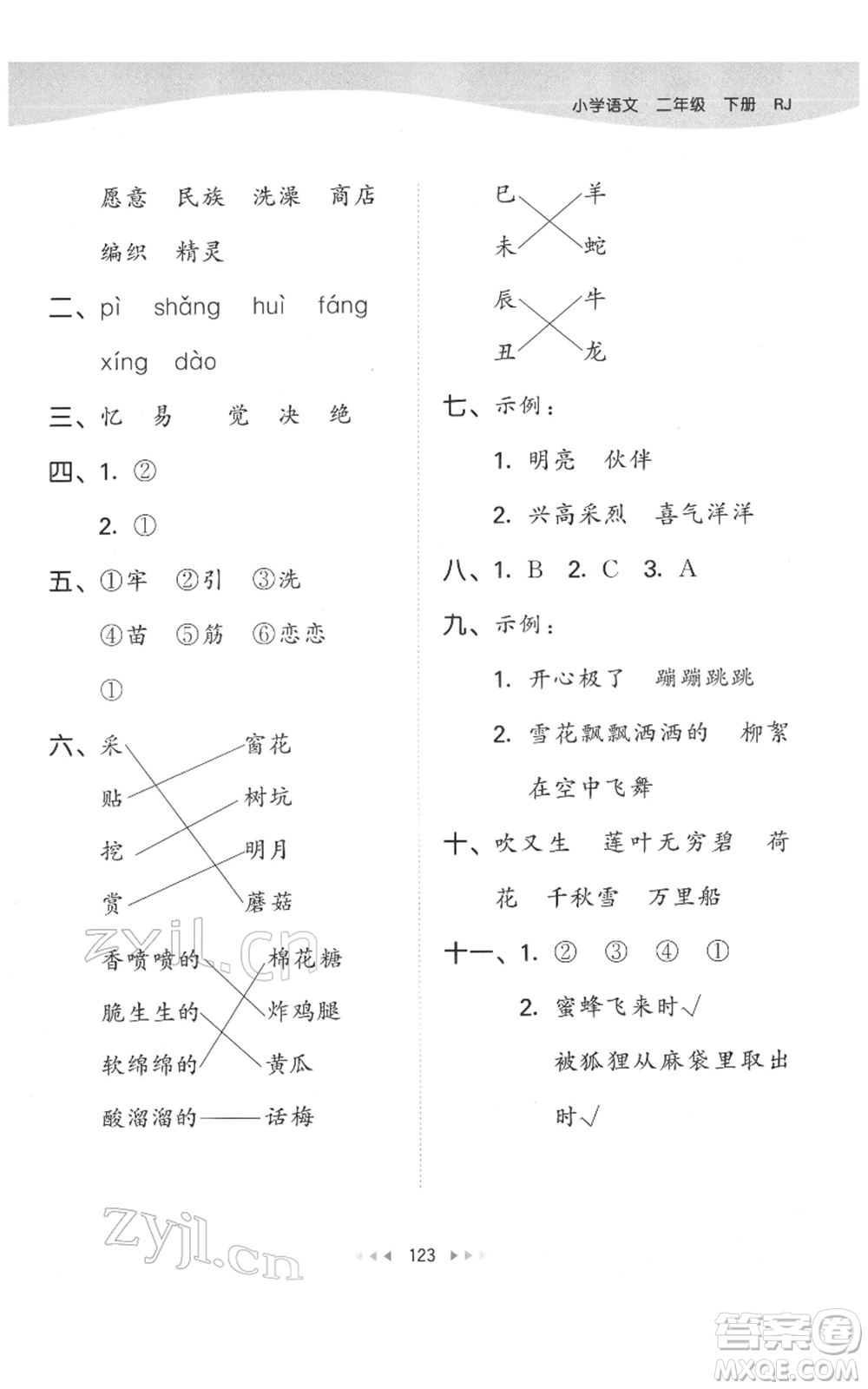 教育科學(xué)出版社2022春季53天天練二年級(jí)語文下冊(cè)人教版參考答案