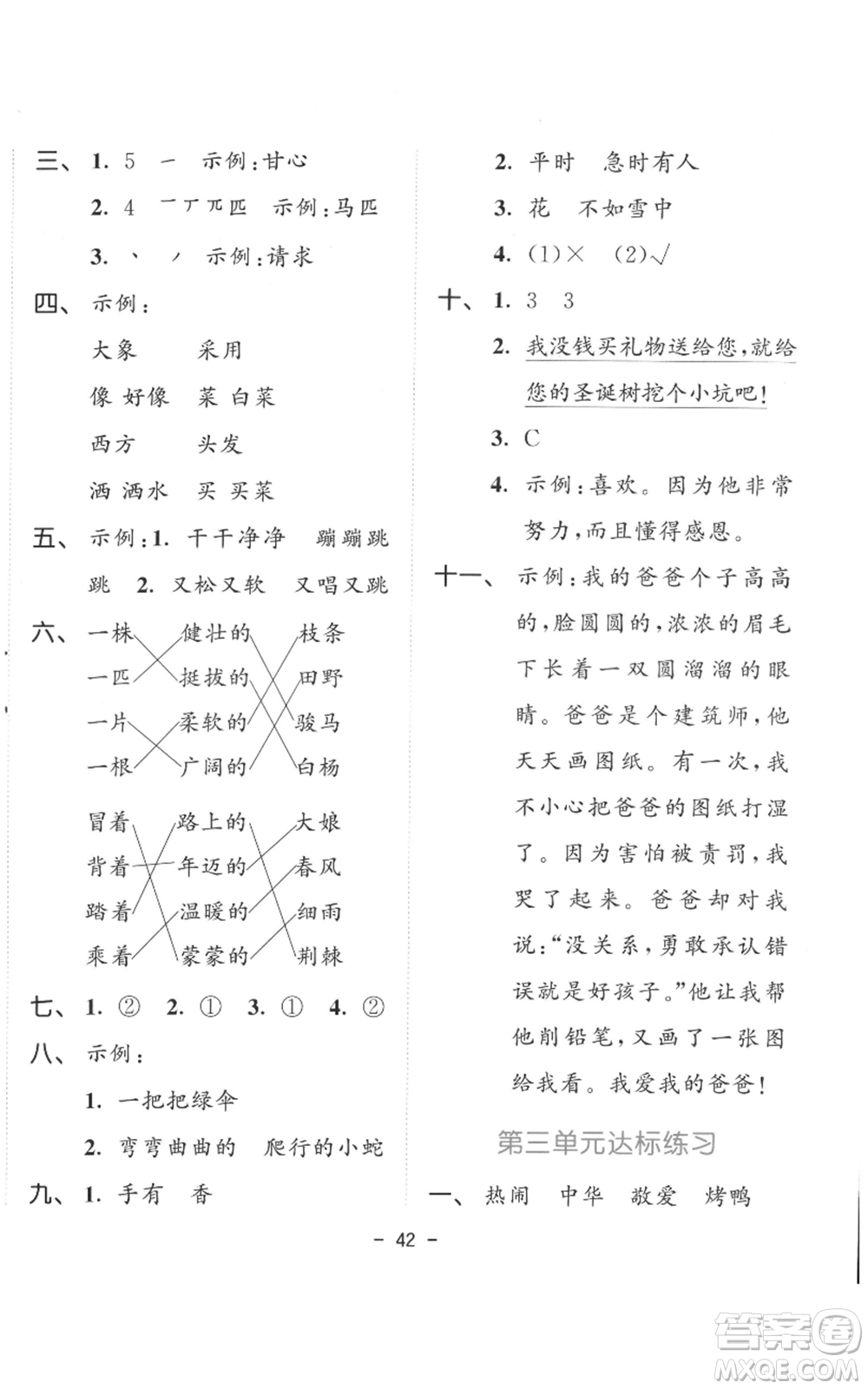 教育科學(xué)出版社2022春季53天天練二年級(jí)語文下冊(cè)人教版參考答案