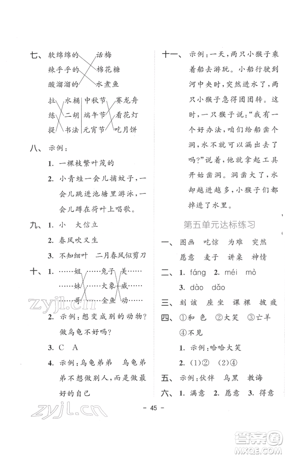 教育科學(xué)出版社2022春季53天天練二年級(jí)語文下冊(cè)人教版參考答案