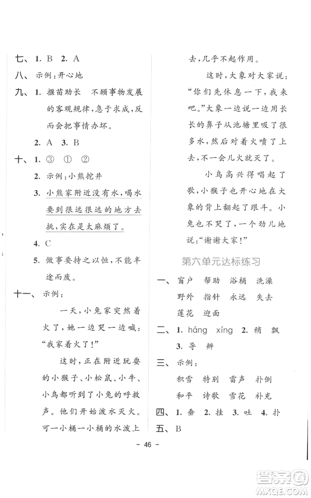 教育科學(xué)出版社2022春季53天天練二年級(jí)語文下冊(cè)人教版參考答案