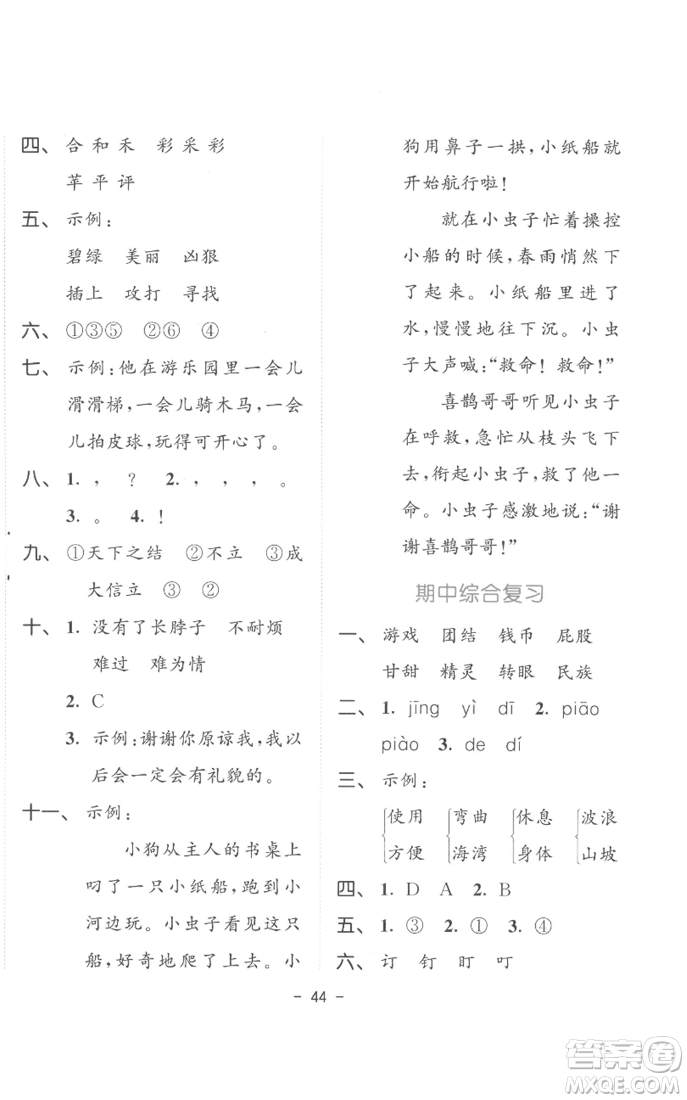 教育科學(xué)出版社2022春季53天天練二年級(jí)語文下冊(cè)人教版參考答案