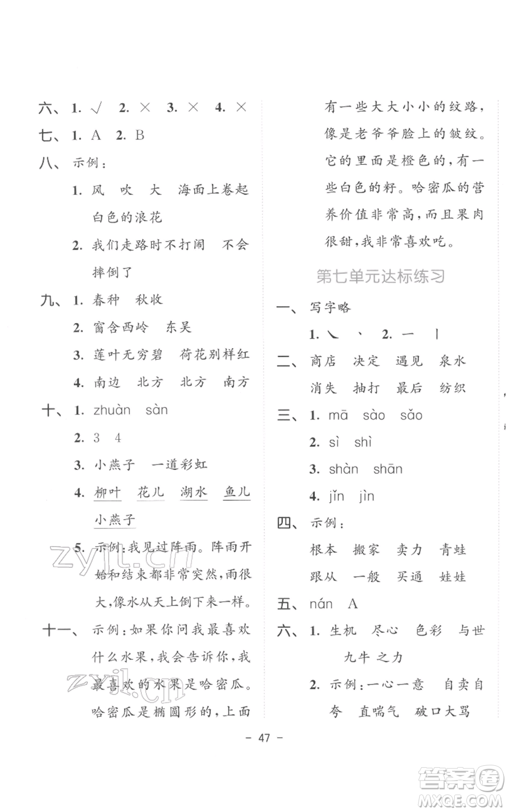 教育科學(xué)出版社2022春季53天天練二年級(jí)語文下冊(cè)人教版參考答案