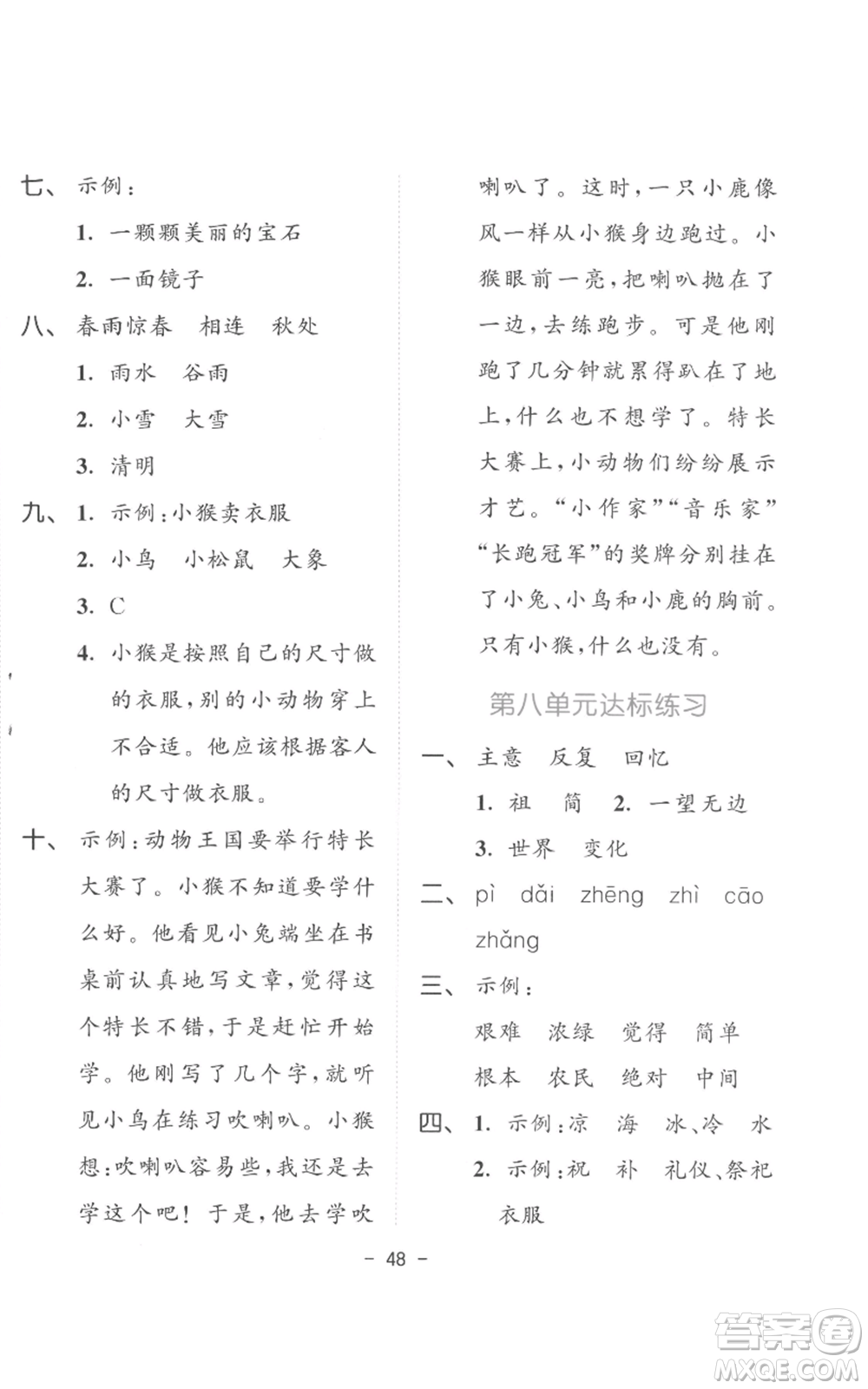 教育科學(xué)出版社2022春季53天天練二年級(jí)語文下冊(cè)人教版參考答案