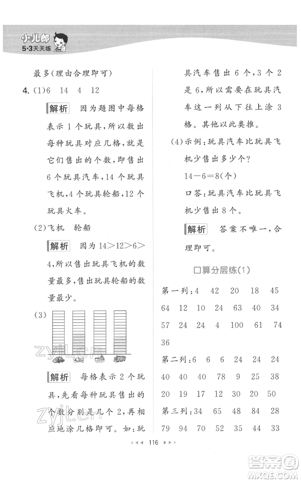 教育科學(xué)出版社2022春季53天天練二年級數(shù)學(xué)下冊人教版參考答案