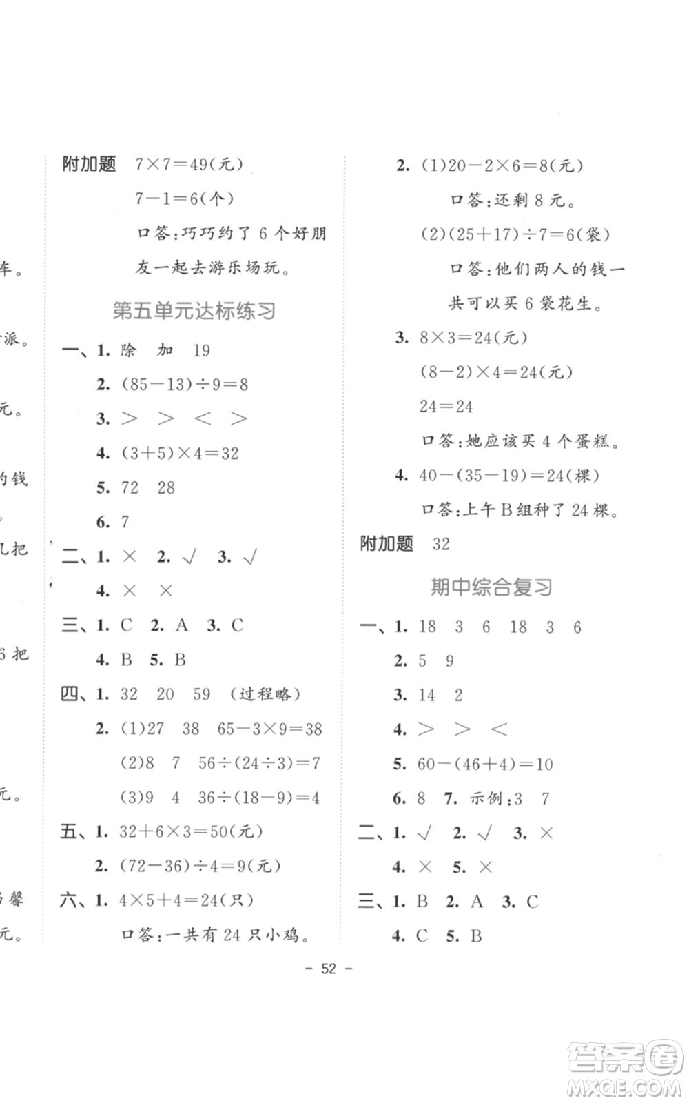 教育科學(xué)出版社2022春季53天天練二年級數(shù)學(xué)下冊人教版參考答案