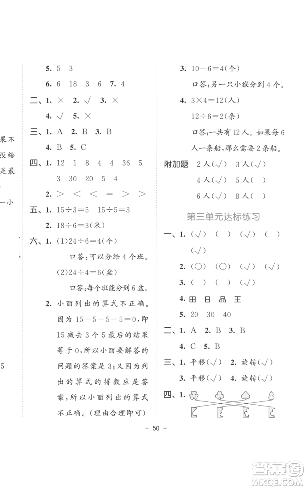 教育科學(xué)出版社2022春季53天天練二年級數(shù)學(xué)下冊人教版參考答案