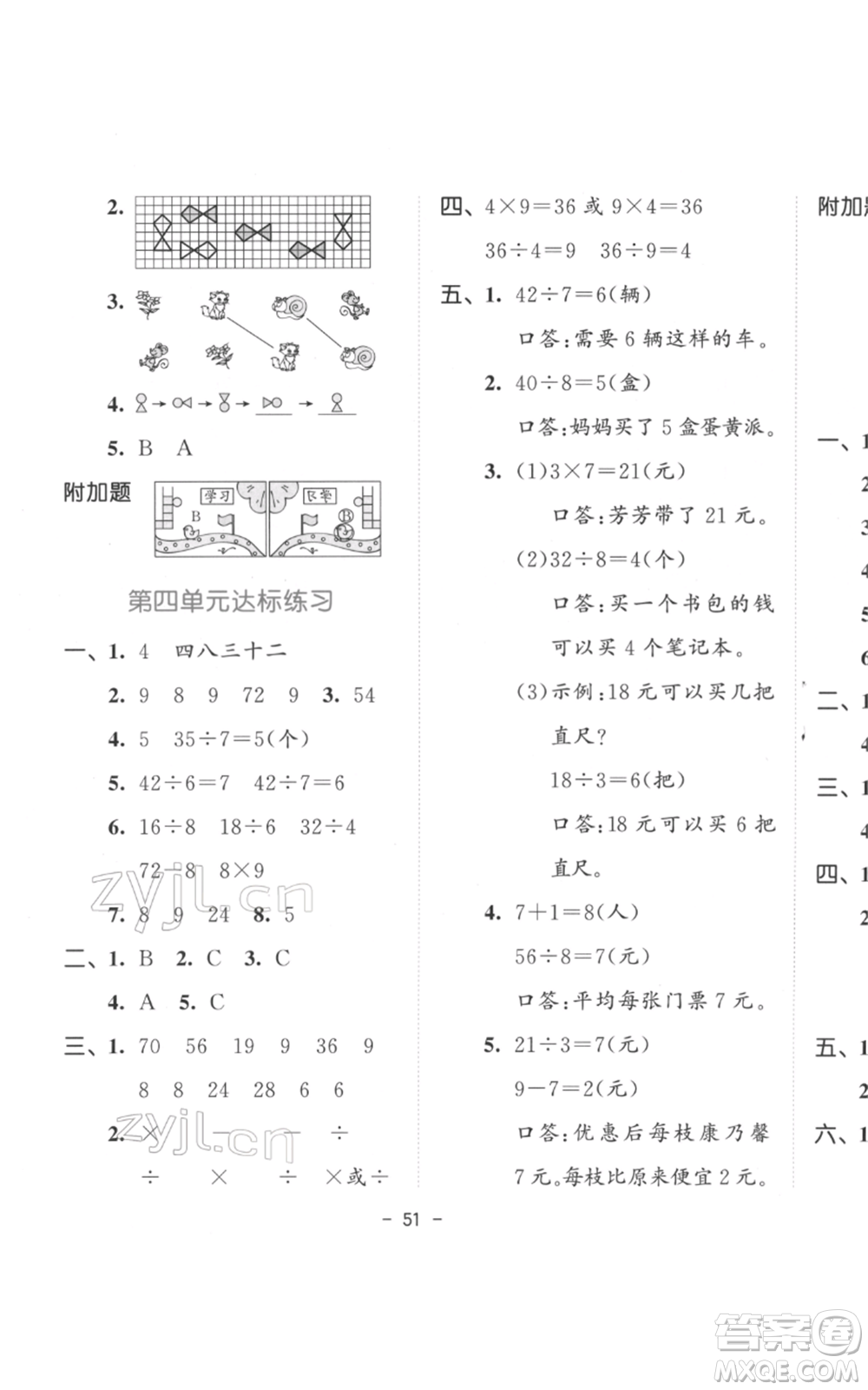 教育科學(xué)出版社2022春季53天天練二年級數(shù)學(xué)下冊人教版參考答案