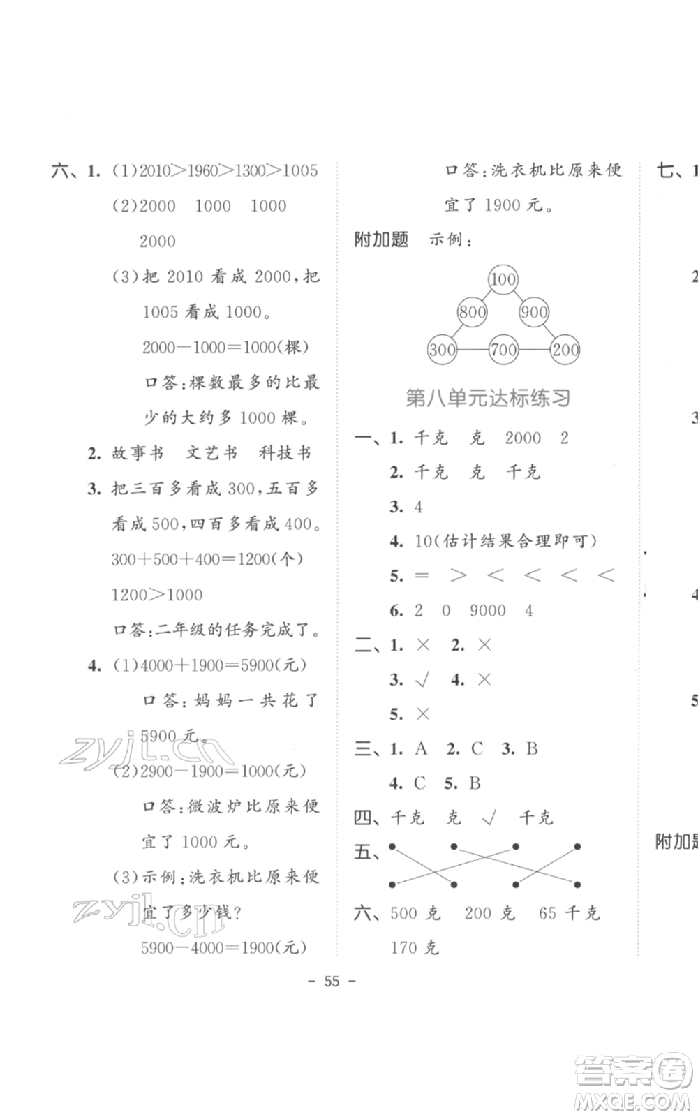 教育科學(xué)出版社2022春季53天天練二年級數(shù)學(xué)下冊人教版參考答案