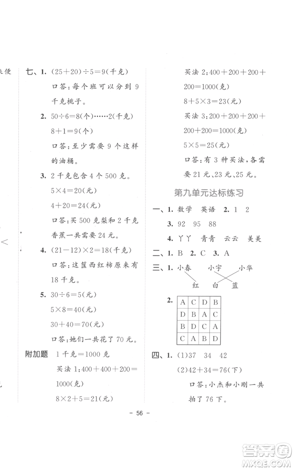 教育科學(xué)出版社2022春季53天天練二年級數(shù)學(xué)下冊人教版參考答案