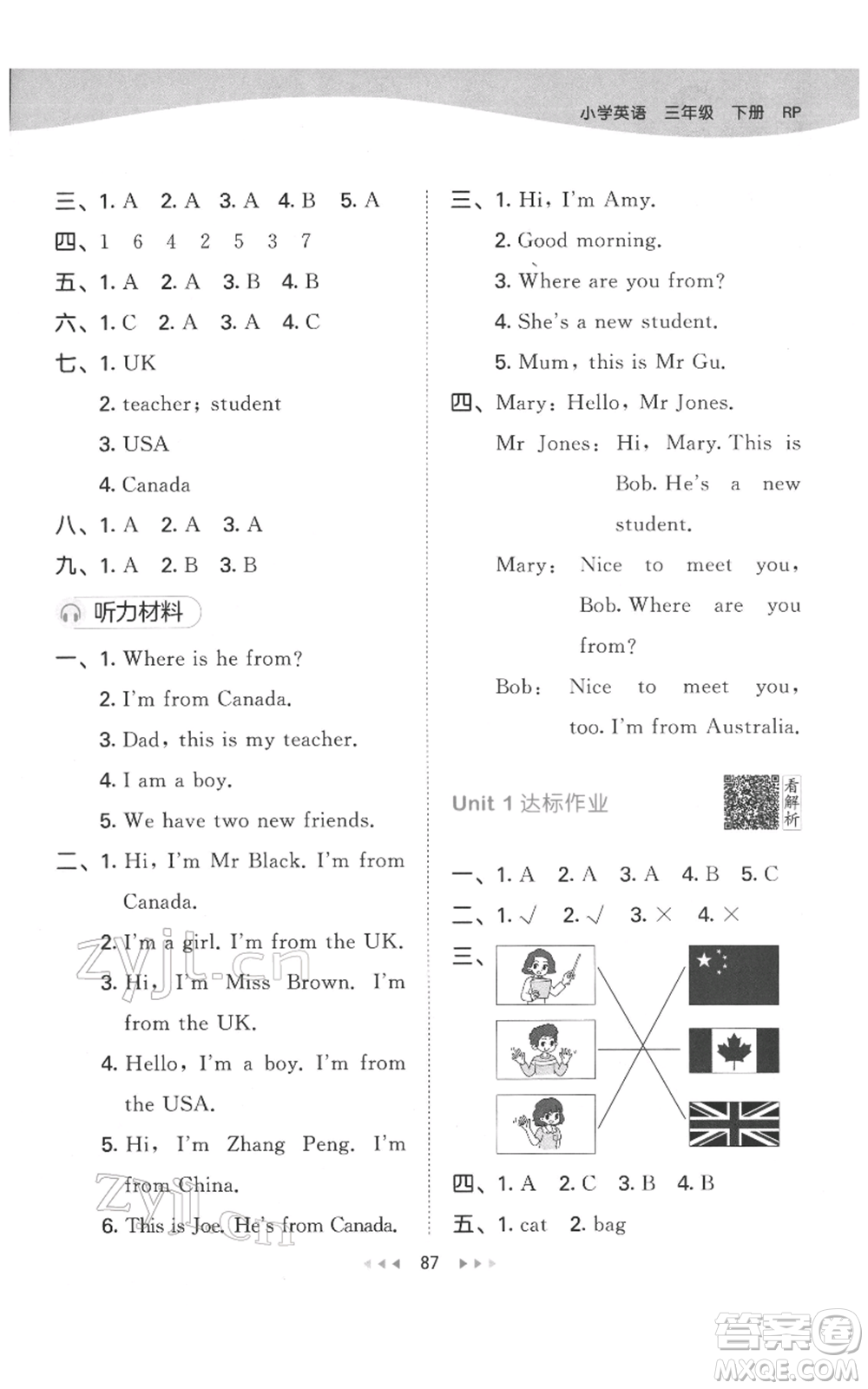 教育科學出版社2022春季53天天練三年級英語下冊人教版參考答案