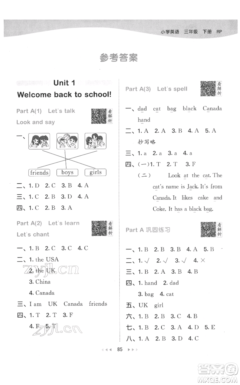 教育科學出版社2022春季53天天練三年級英語下冊人教版參考答案