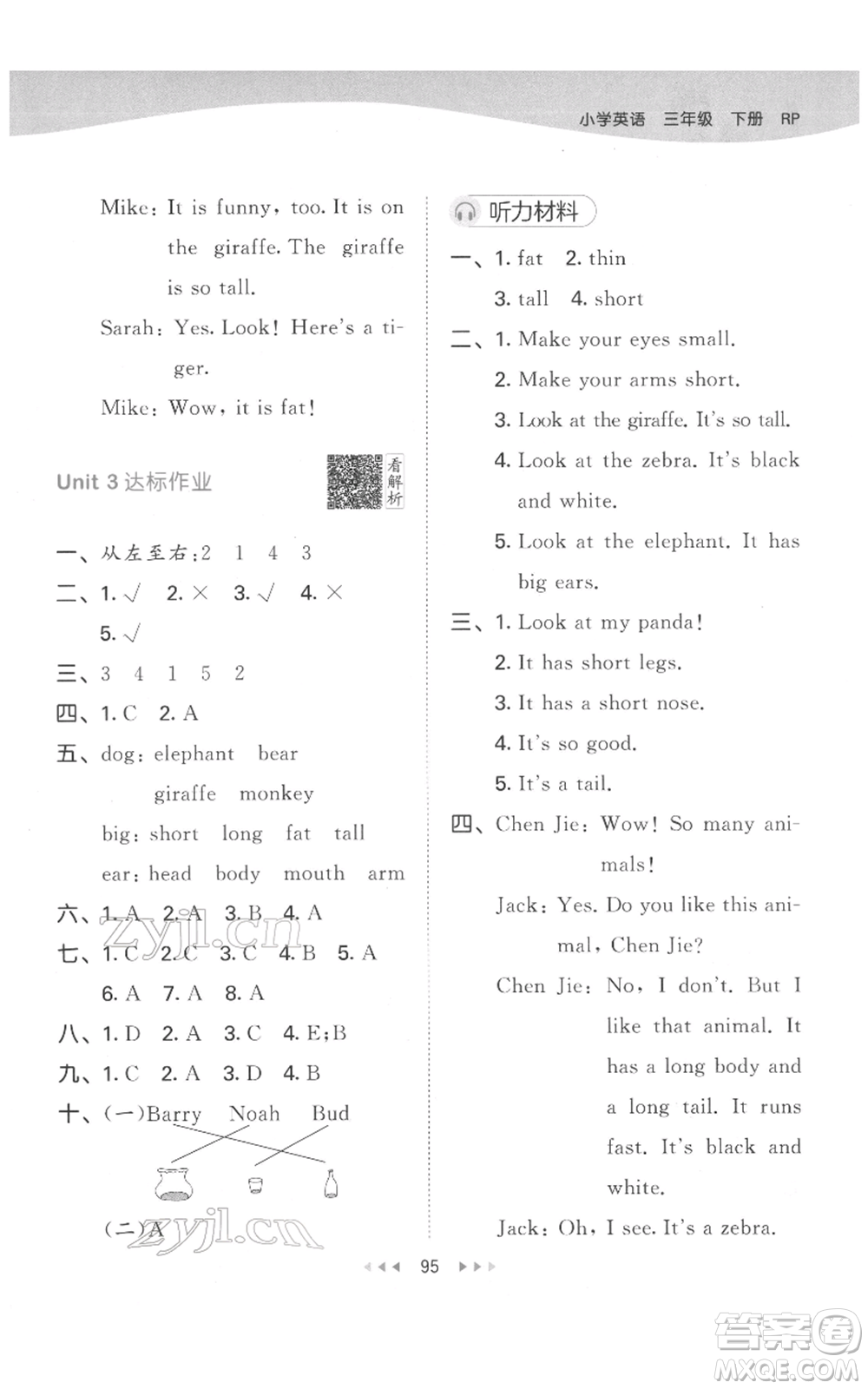 教育科學出版社2022春季53天天練三年級英語下冊人教版參考答案