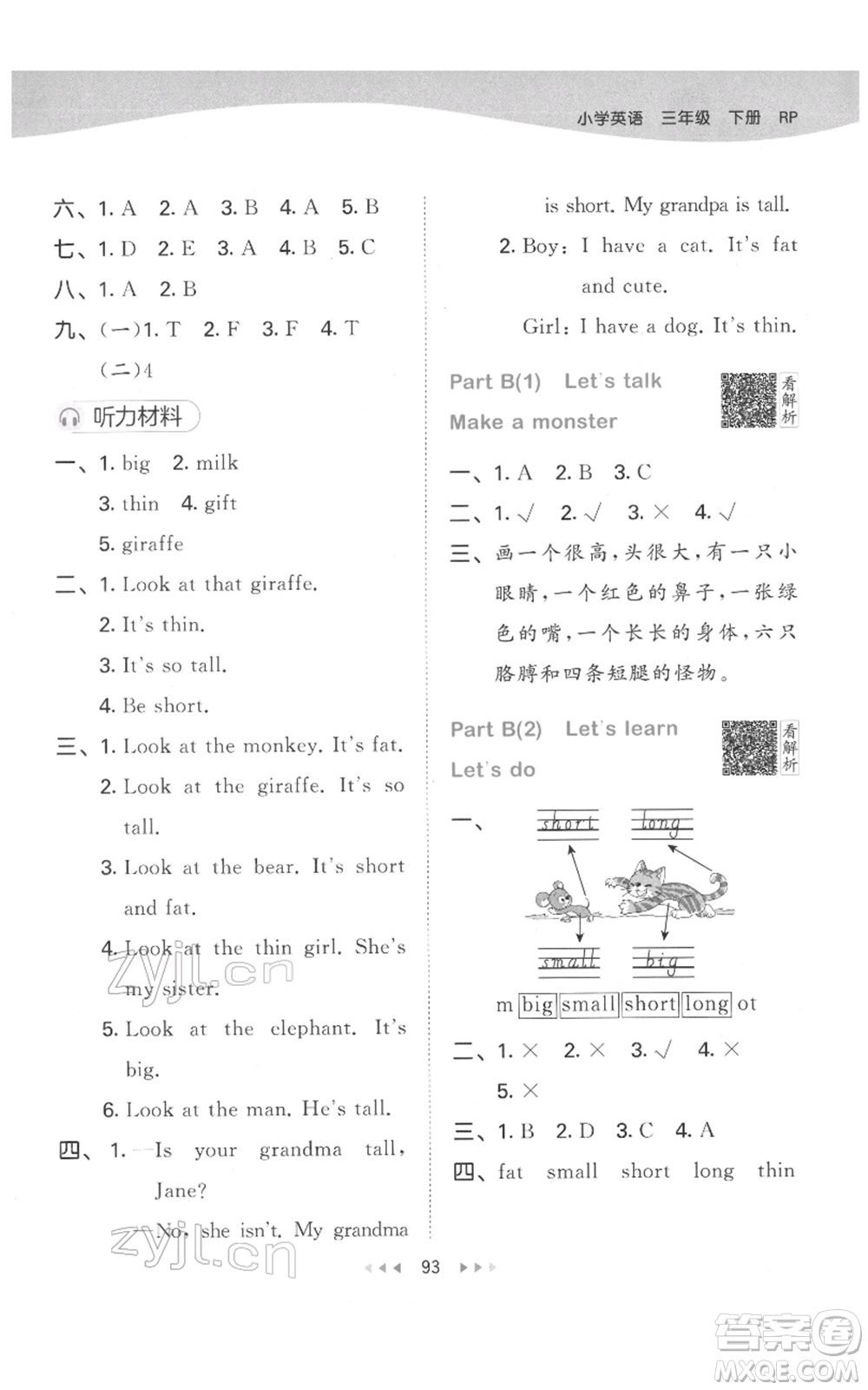 教育科學出版社2022春季53天天練三年級英語下冊人教版參考答案