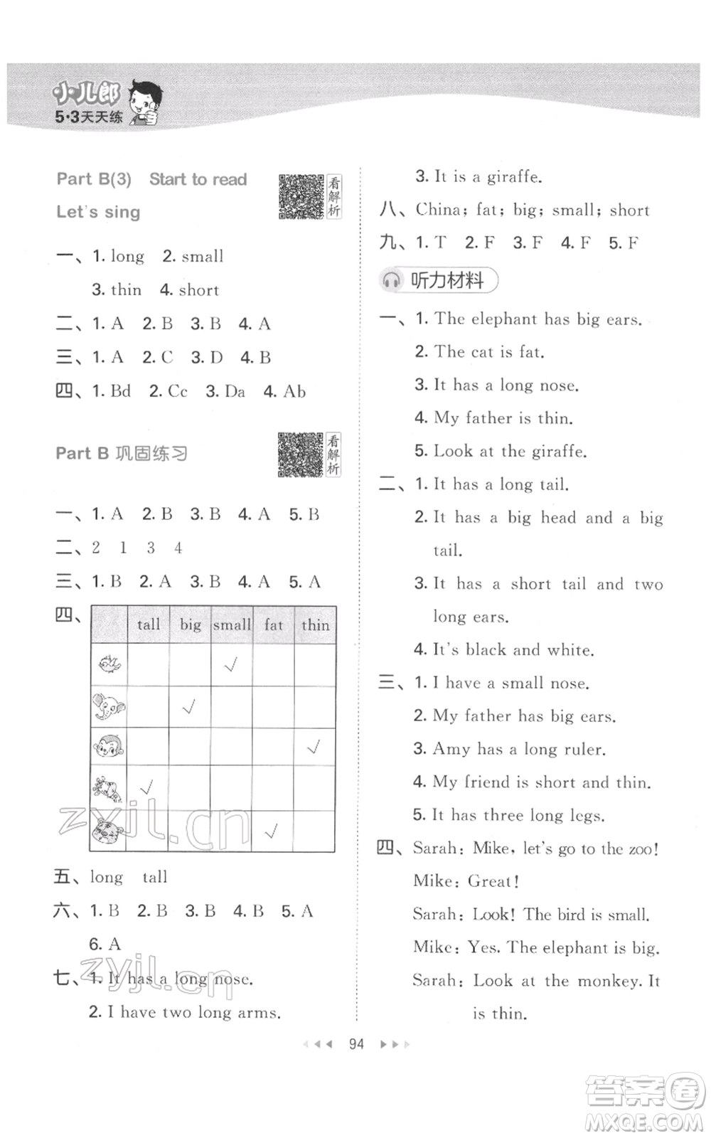 教育科學出版社2022春季53天天練三年級英語下冊人教版參考答案