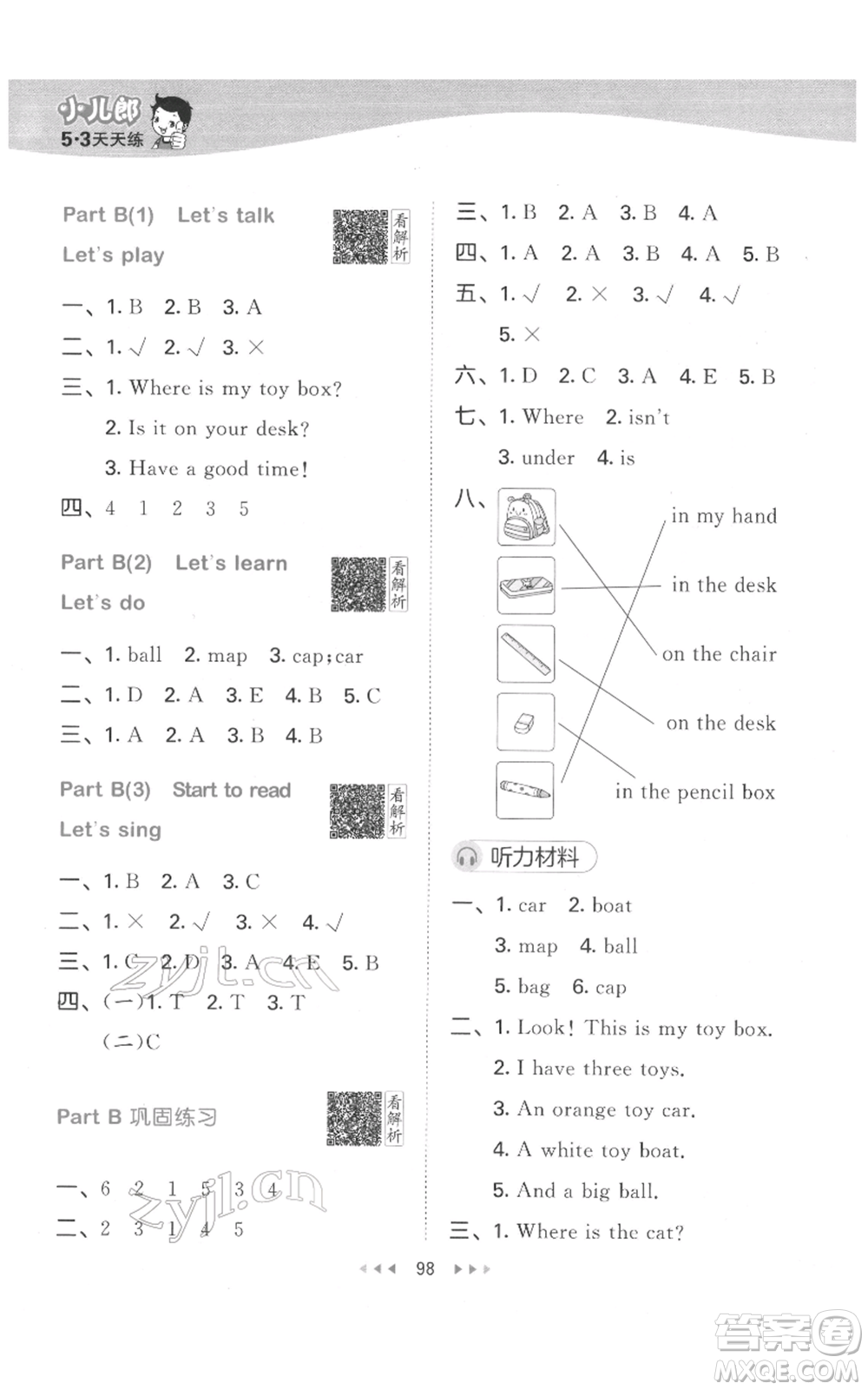 教育科學出版社2022春季53天天練三年級英語下冊人教版參考答案