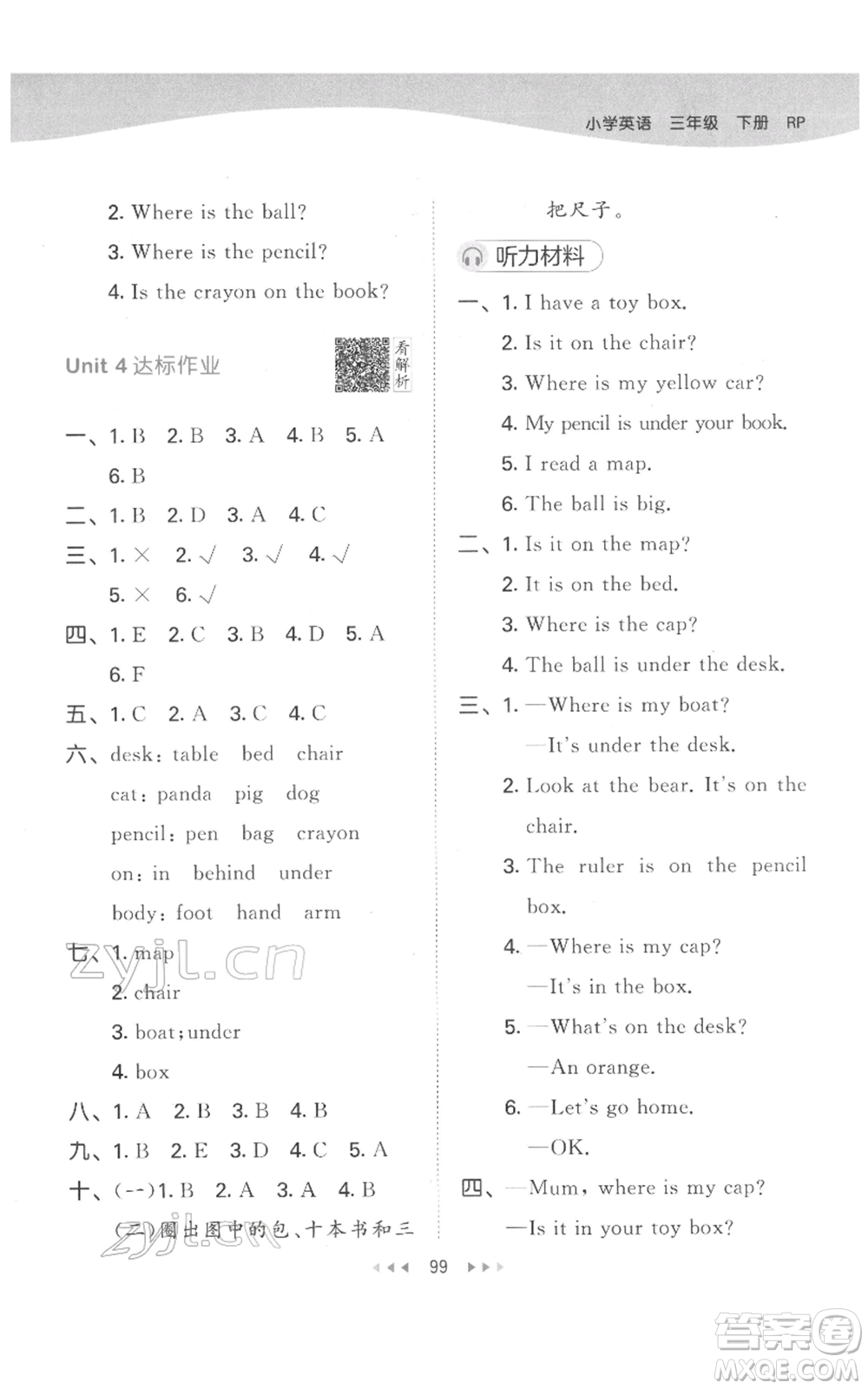 教育科學出版社2022春季53天天練三年級英語下冊人教版參考答案