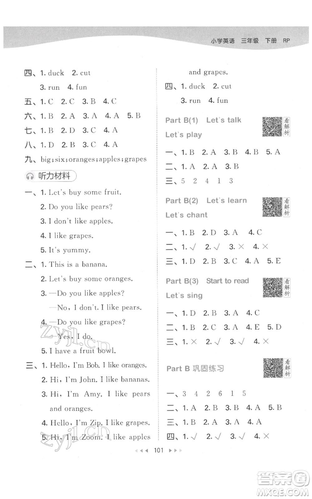 教育科學出版社2022春季53天天練三年級英語下冊人教版參考答案