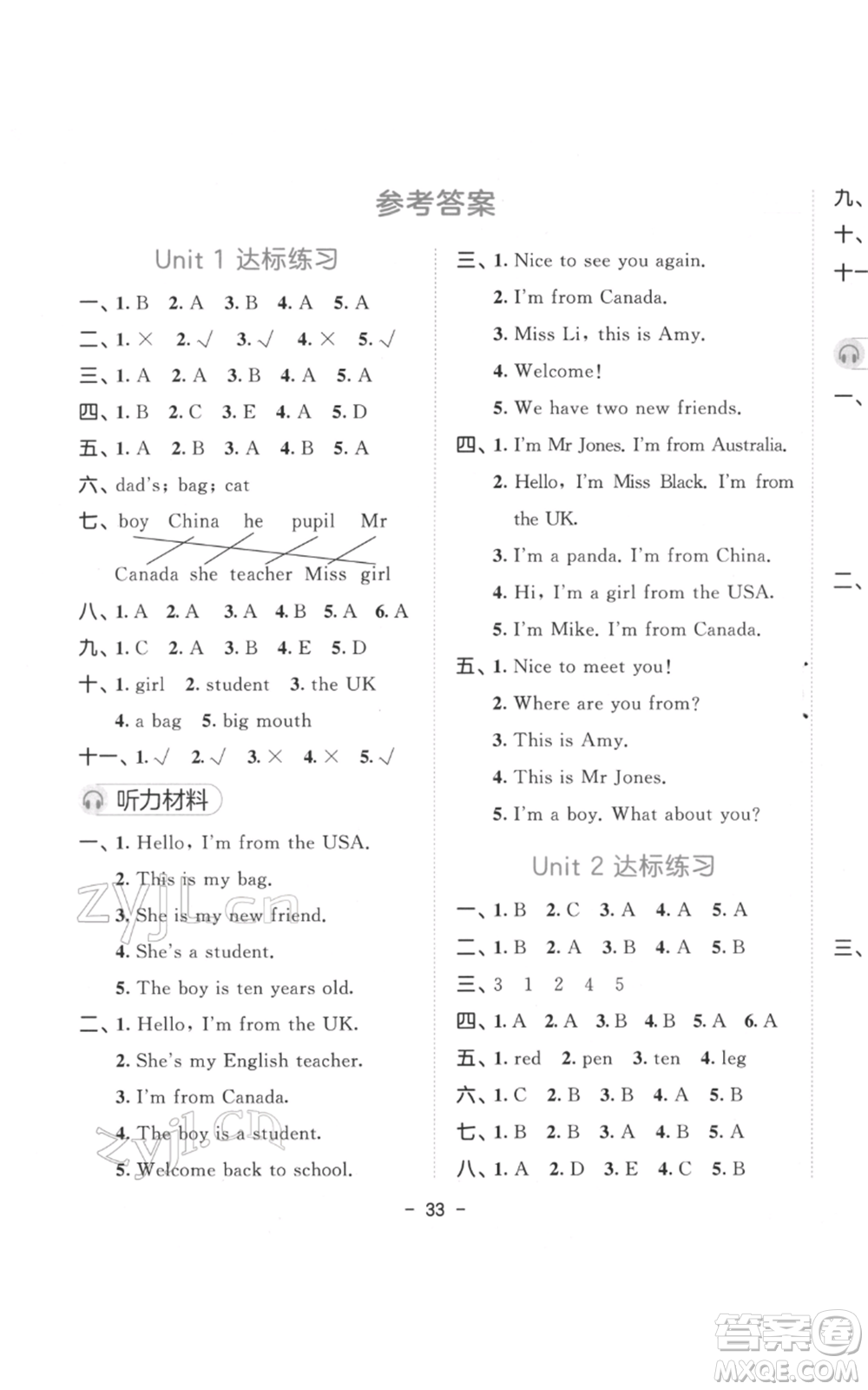 教育科學出版社2022春季53天天練三年級英語下冊人教版參考答案