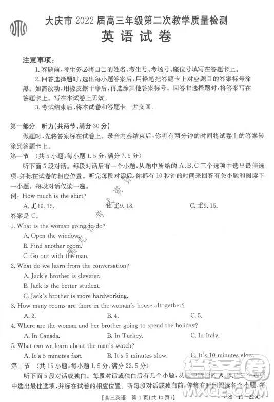 大慶市2022屆高三年級(jí)第二次教學(xué)質(zhì)量檢測(cè)英語試題及答案