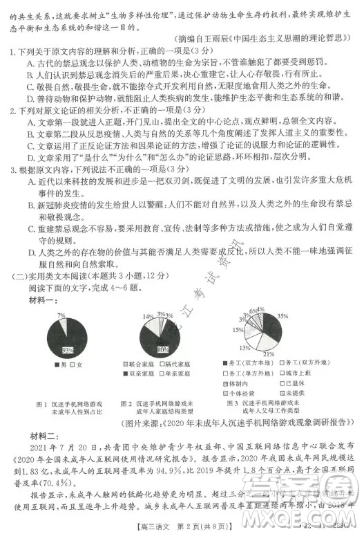 大慶市2022屆高三年級第二次教學(xué)質(zhì)量檢測語文試題及答案