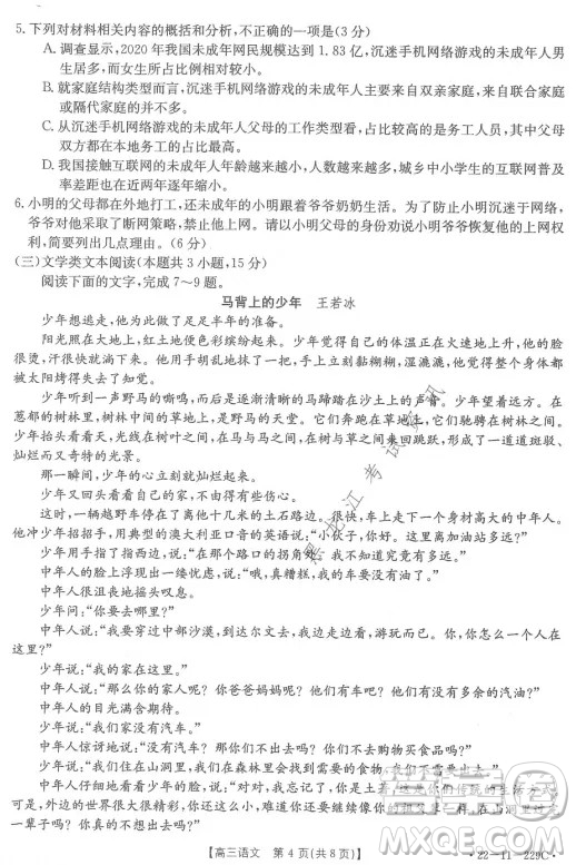 大慶市2022屆高三年級第二次教學(xué)質(zhì)量檢測語文試題及答案