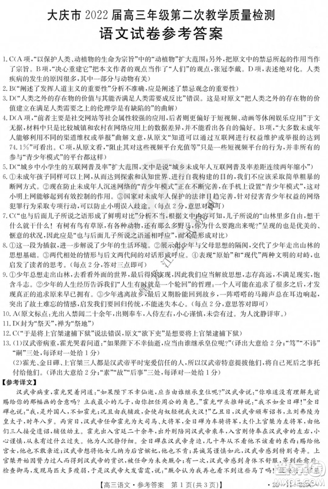 大慶市2022屆高三年級第二次教學(xué)質(zhì)量檢測語文試題及答案