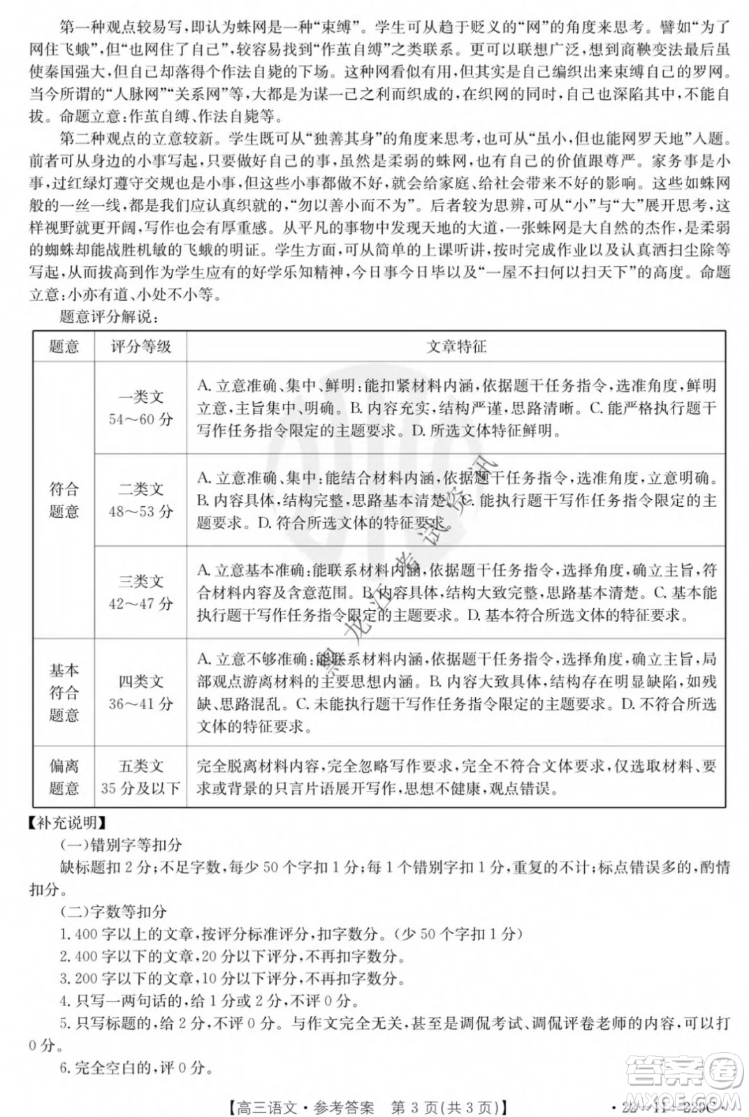 大慶市2022屆高三年級第二次教學(xué)質(zhì)量檢測語文試題及答案