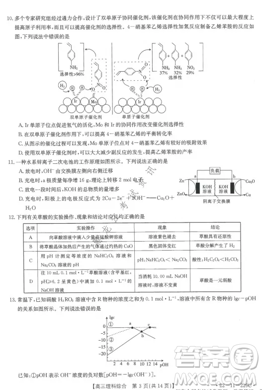 大慶市2022屆高三年級(jí)第二次教學(xué)質(zhì)量檢測(cè)理科綜合試題及答案