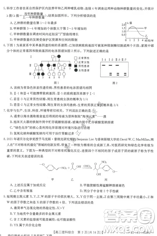 大慶市2022屆高三年級(jí)第二次教學(xué)質(zhì)量檢測(cè)理科綜合試題及答案