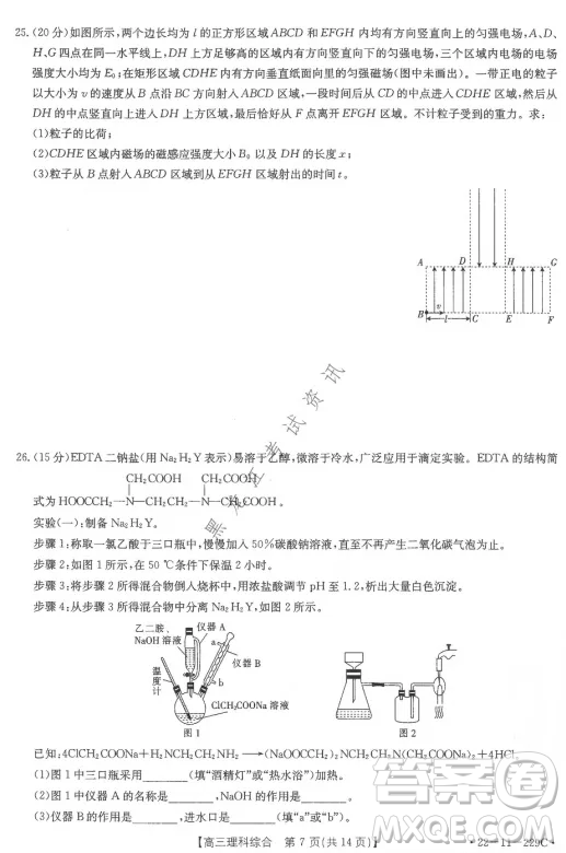 大慶市2022屆高三年級(jí)第二次教學(xué)質(zhì)量檢測(cè)理科綜合試題及答案