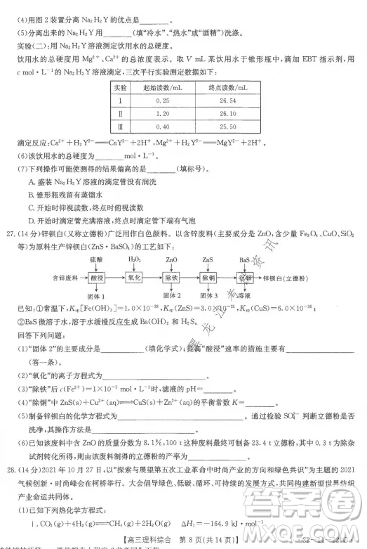 大慶市2022屆高三年級(jí)第二次教學(xué)質(zhì)量檢測(cè)理科綜合試題及答案