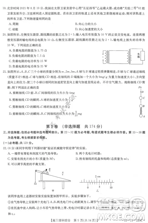 大慶市2022屆高三年級(jí)第二次教學(xué)質(zhì)量檢測(cè)理科綜合試題及答案