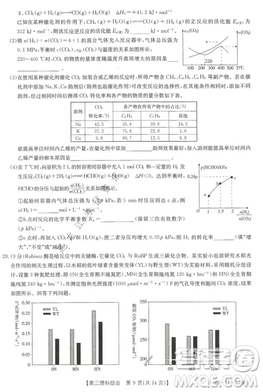 大慶市2022屆高三年級(jí)第二次教學(xué)質(zhì)量檢測(cè)理科綜合試題及答案