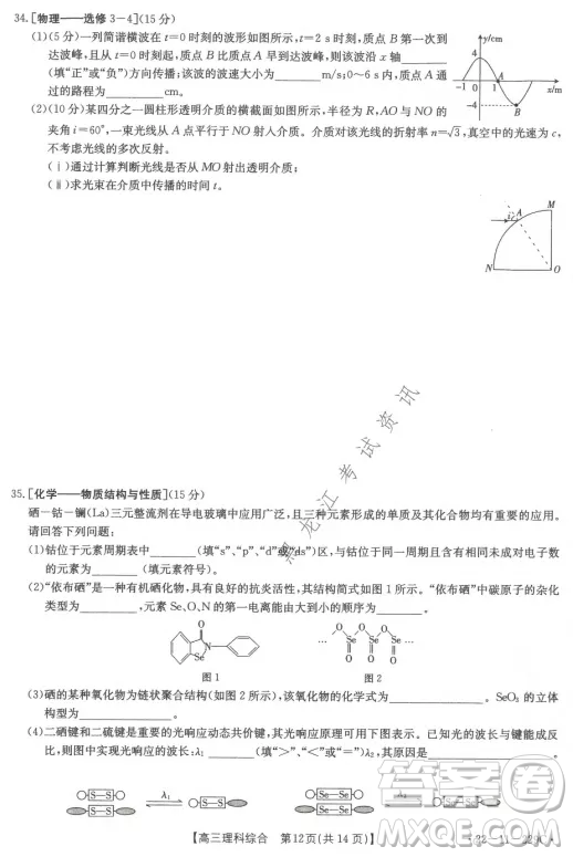 大慶市2022屆高三年級(jí)第二次教學(xué)質(zhì)量檢測(cè)理科綜合試題及答案