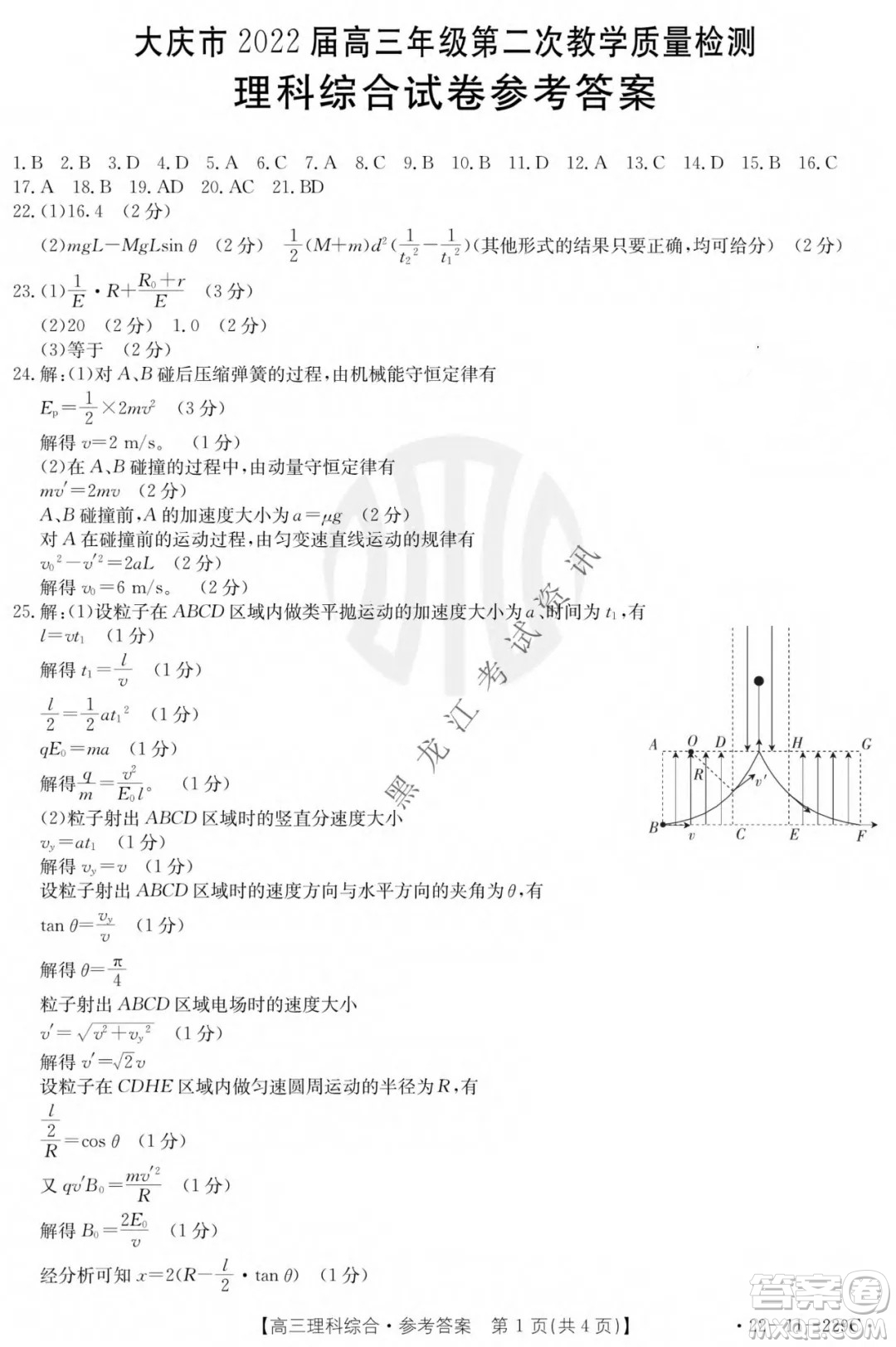 大慶市2022屆高三年級(jí)第二次教學(xué)質(zhì)量檢測(cè)理科綜合試題及答案