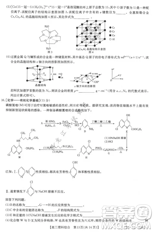 大慶市2022屆高三年級(jí)第二次教學(xué)質(zhì)量檢測(cè)理科綜合試題及答案