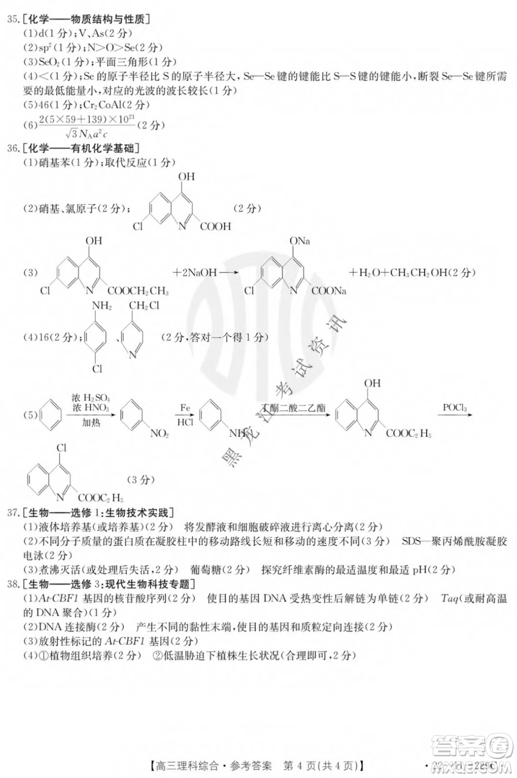 大慶市2022屆高三年級(jí)第二次教學(xué)質(zhì)量檢測(cè)理科綜合試題及答案