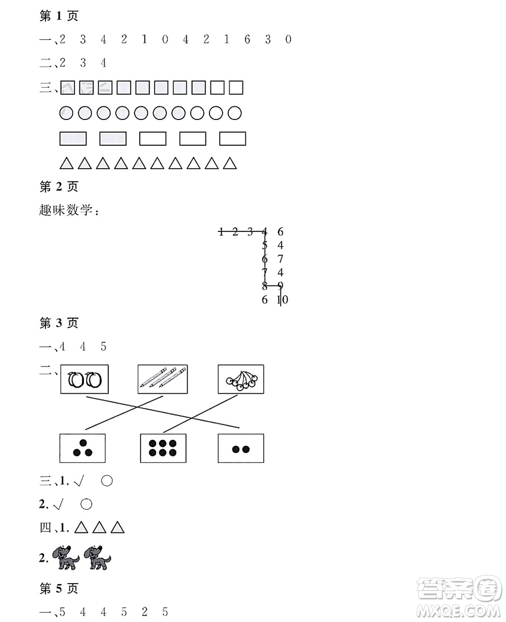 黑龍江少年兒童出版社2022陽光假日寒假一年級數(shù)學(xué)人教版答案