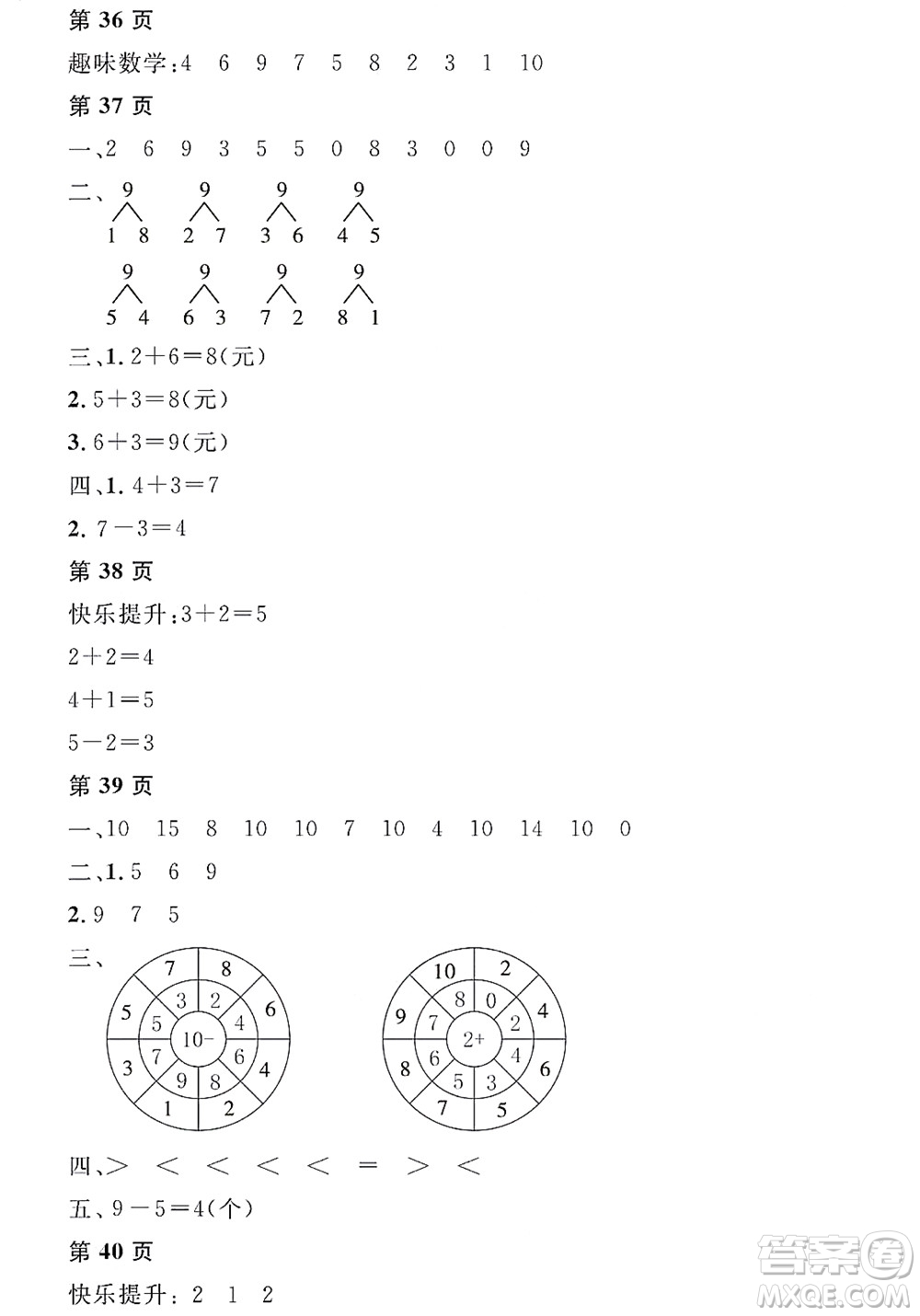 黑龍江少年兒童出版社2022陽光假日寒假一年級數(shù)學(xué)人教版答案