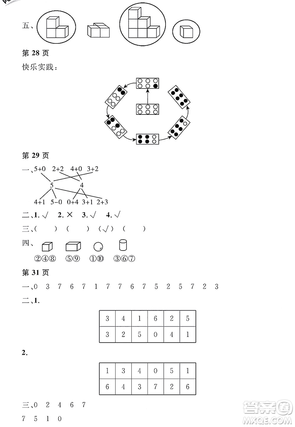 黑龍江少年兒童出版社2022陽光假日寒假一年級數(shù)學(xué)人教版答案