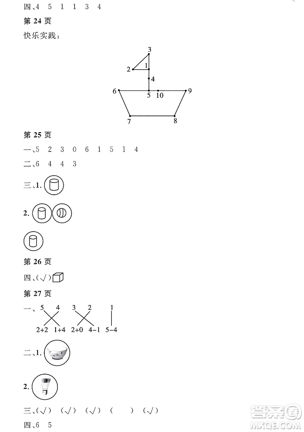 黑龍江少年兒童出版社2022陽光假日寒假一年級數(shù)學(xué)人教版答案